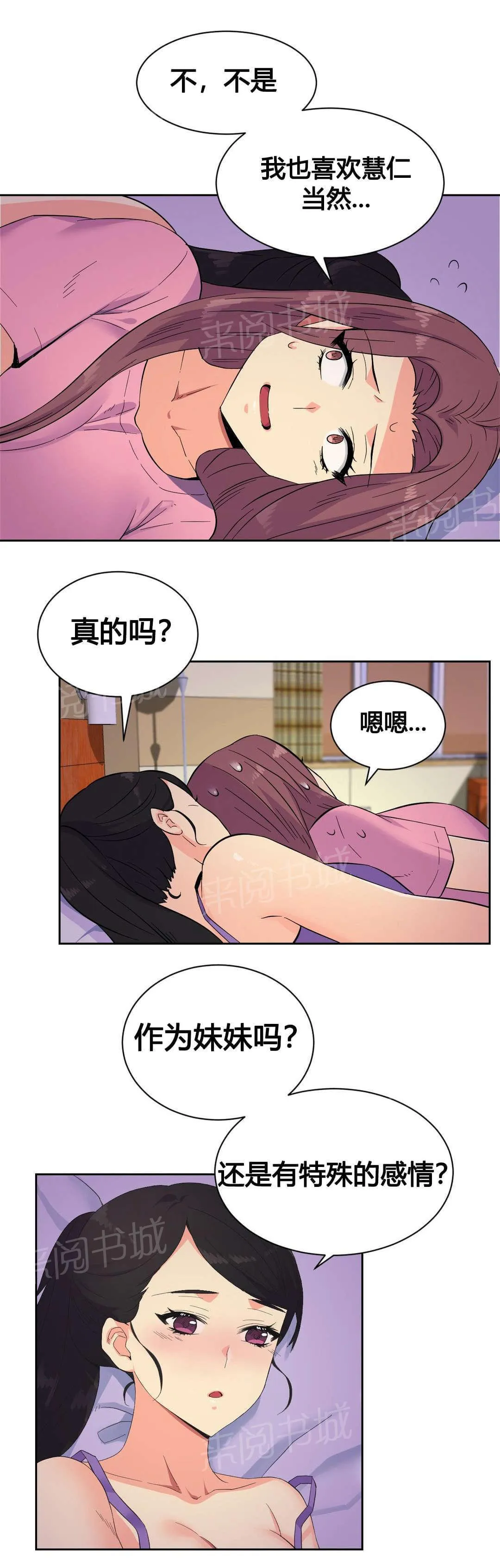 无法拒绝漫画百度云漫画,第21话14图
