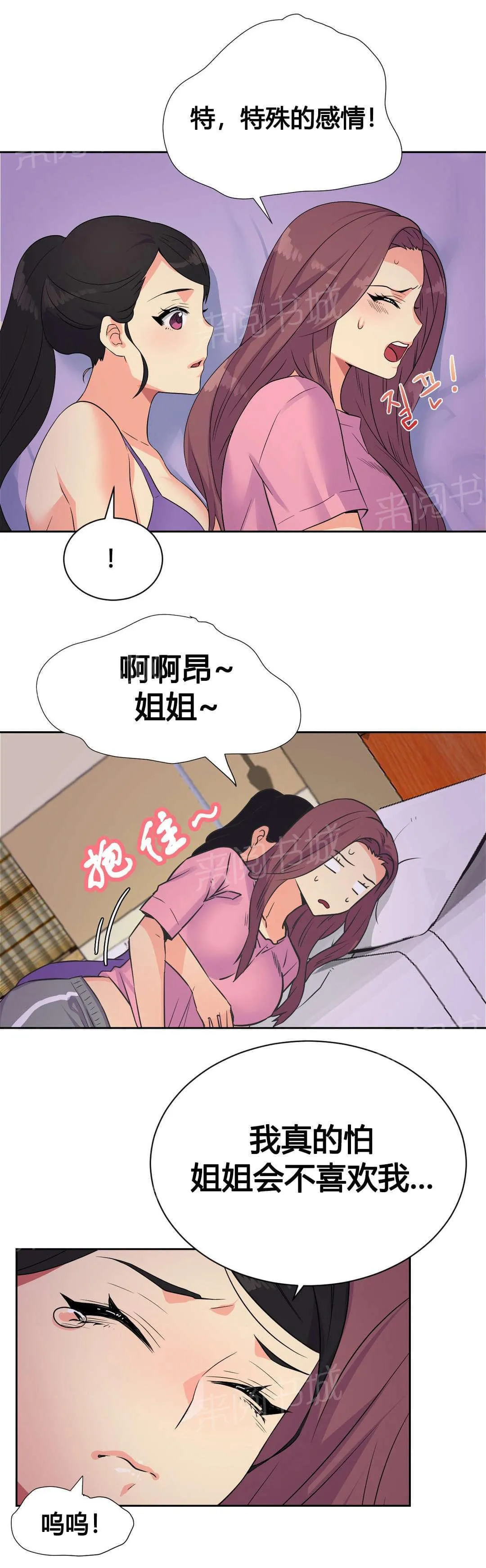 无法拒绝漫画百度云漫画,第21话16图