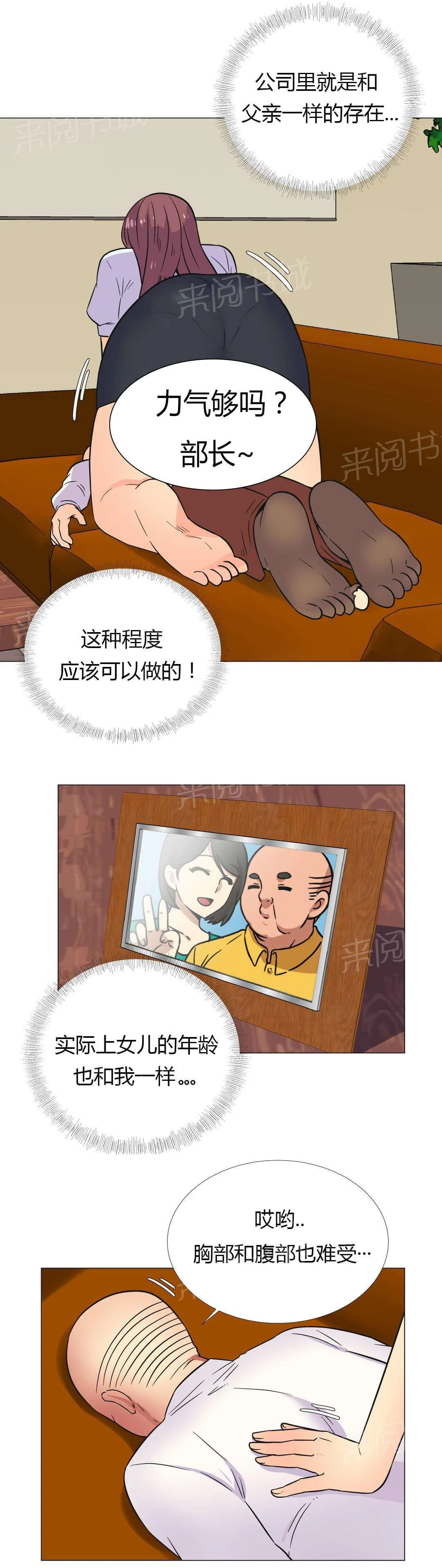无法拒绝别人的漫画漫画,第27话15图