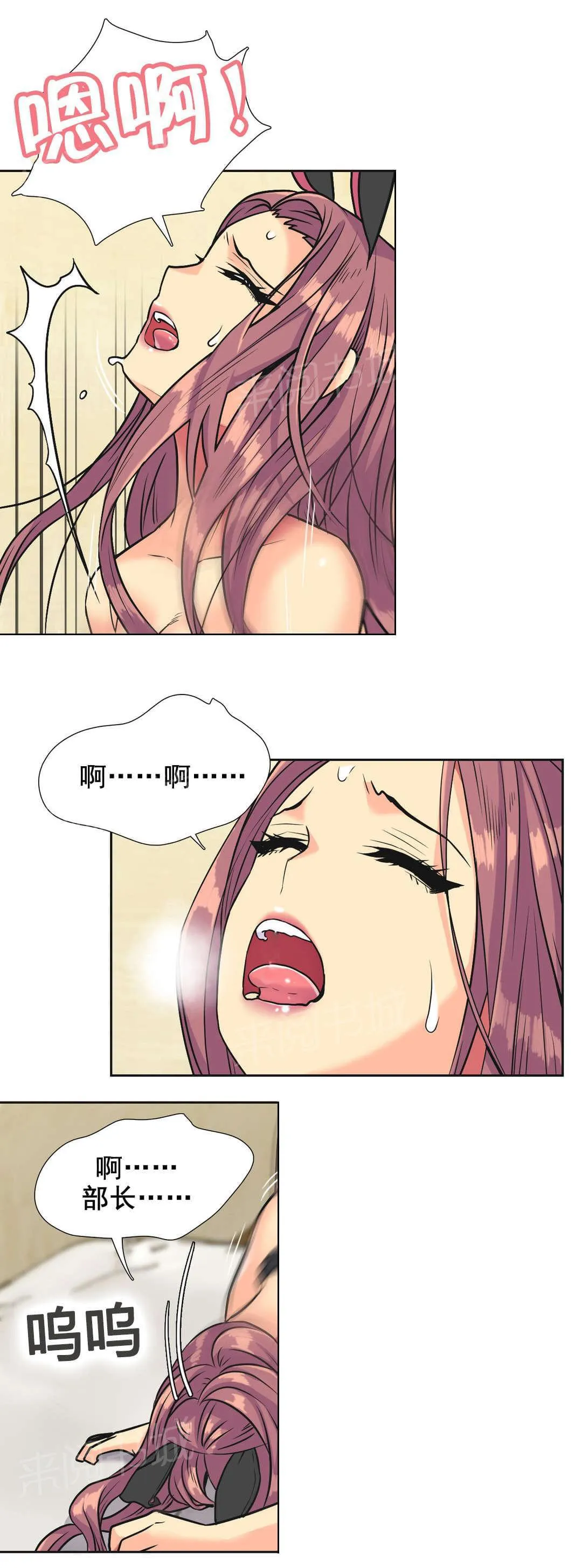 无法拒绝漫画漫画,第36话12图