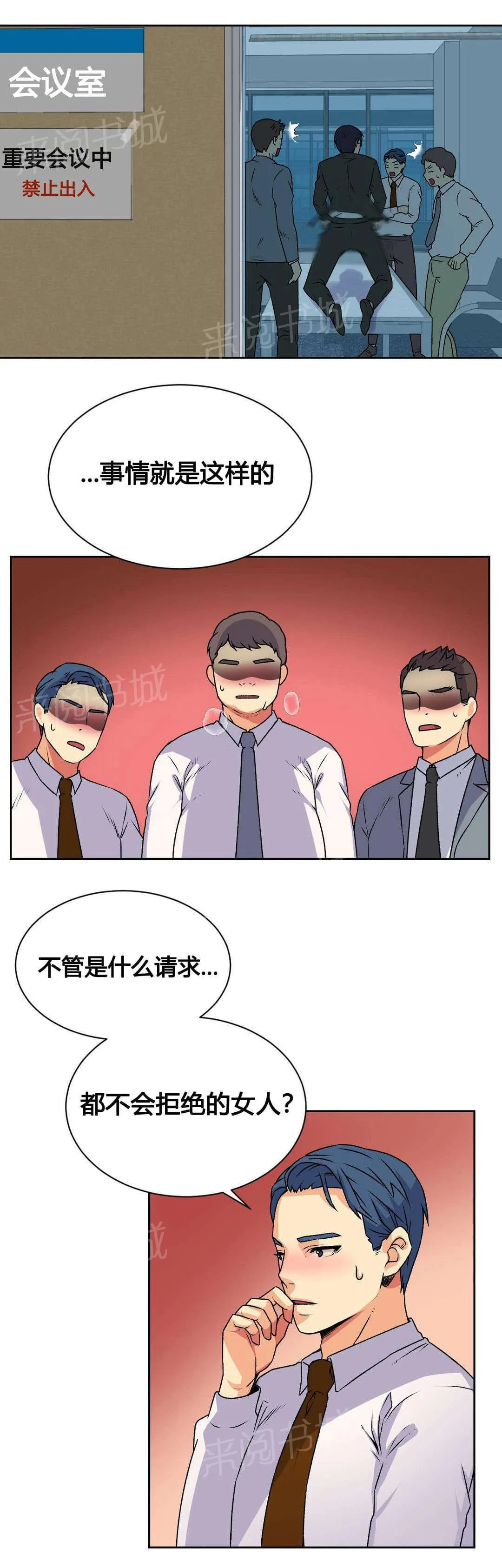 无法拒绝漫画百度云漫画,第17话4图