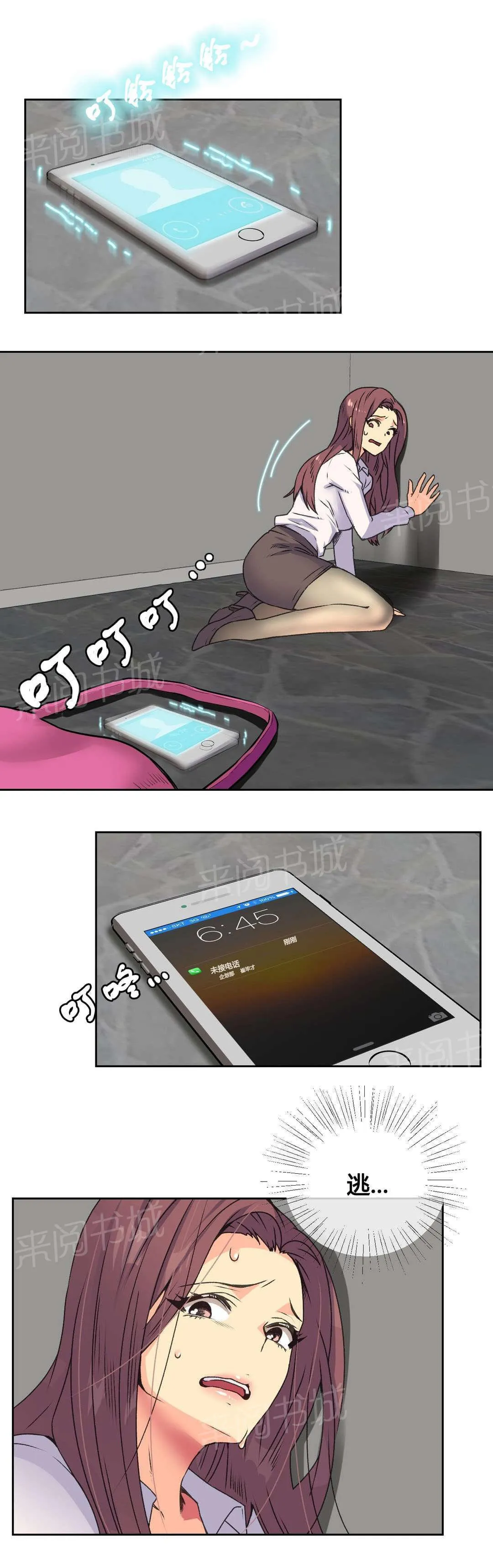 无法拒绝漫画漫画,第14话1图