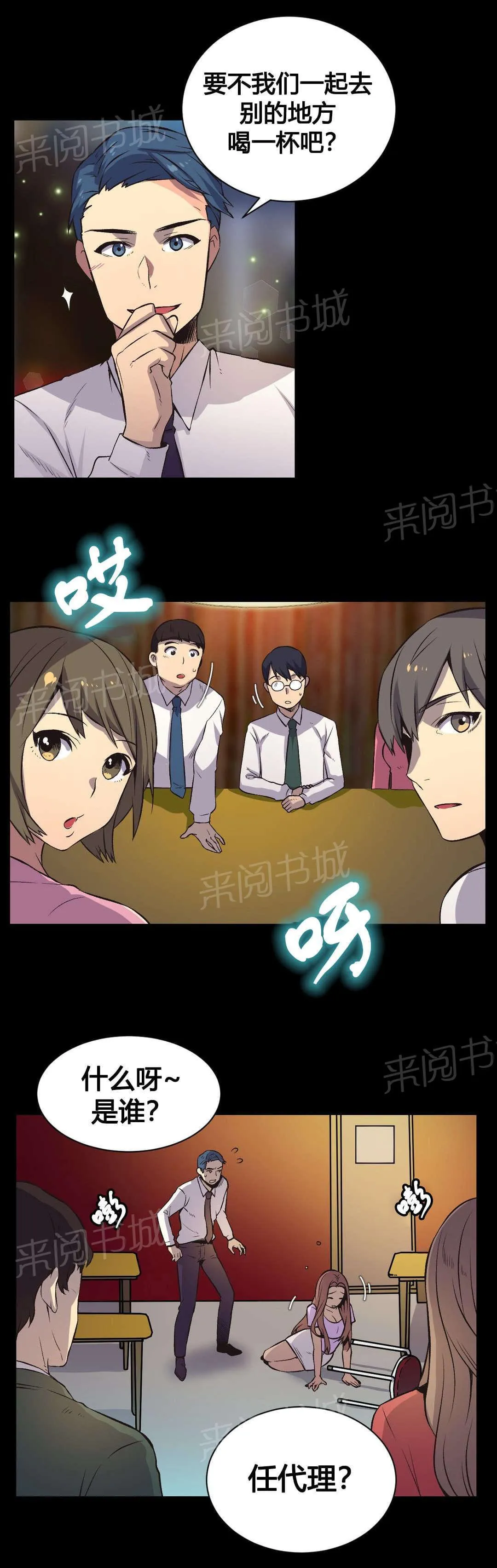 无法拒绝漫画漫画,第8话8图