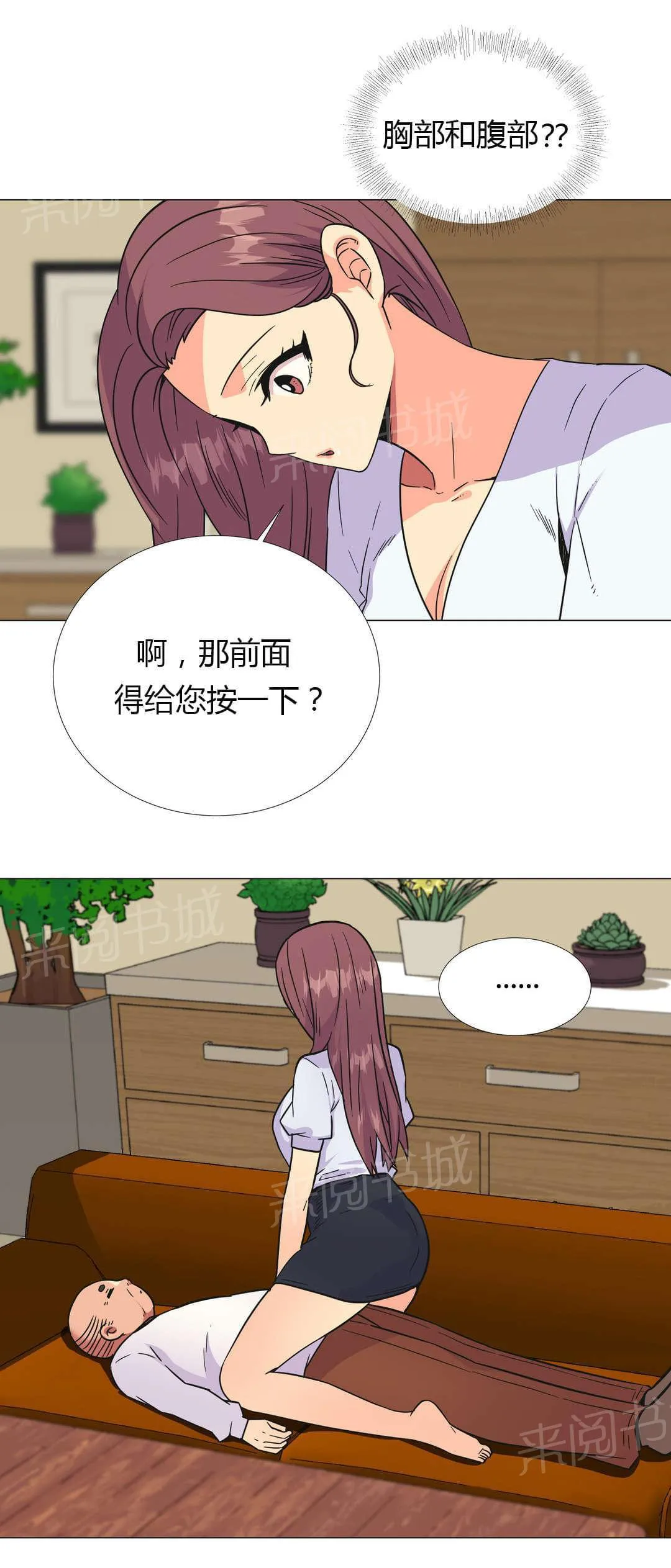 无法拒绝别人的漫画漫画,第27话16图