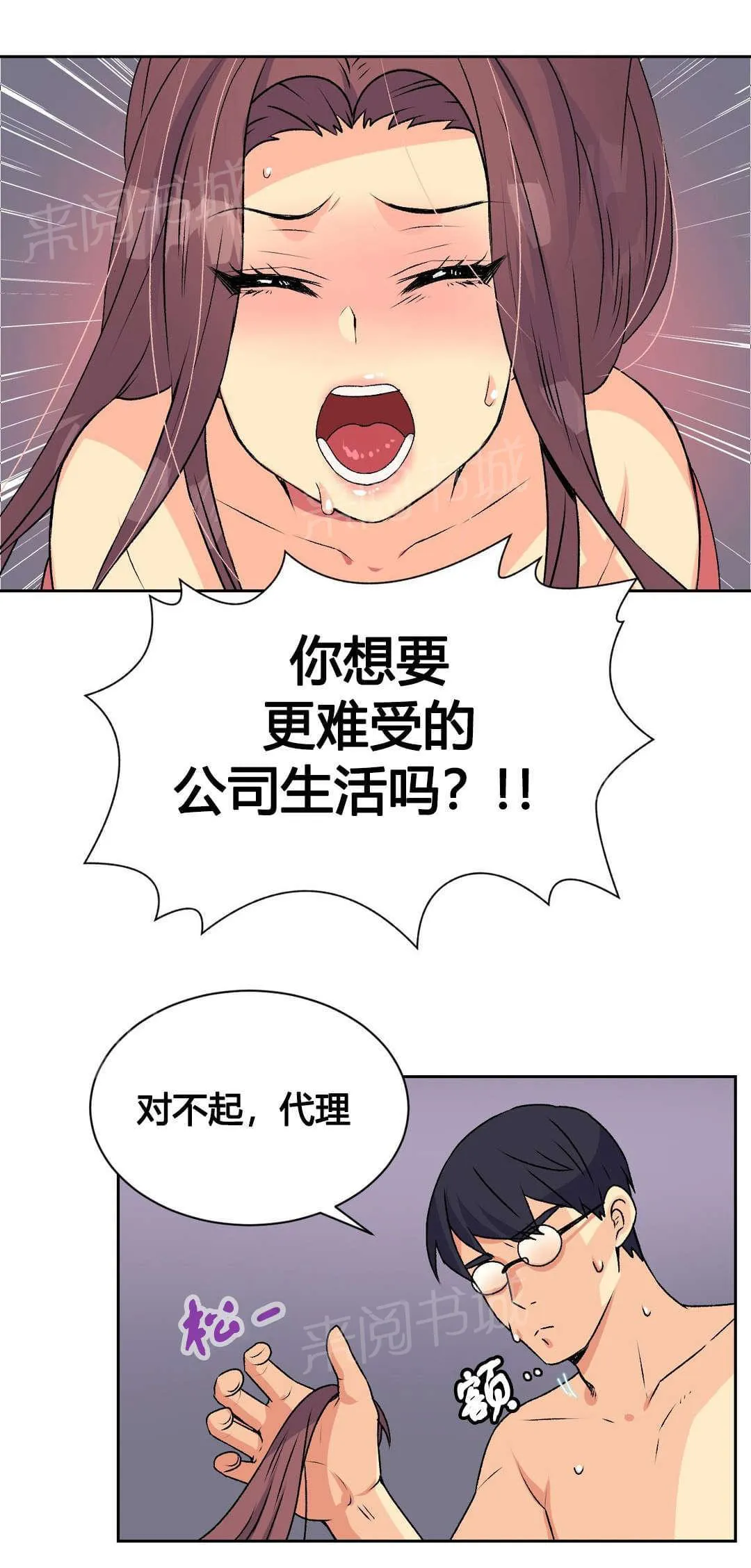 无法拒绝漫画漫画,第16话4图