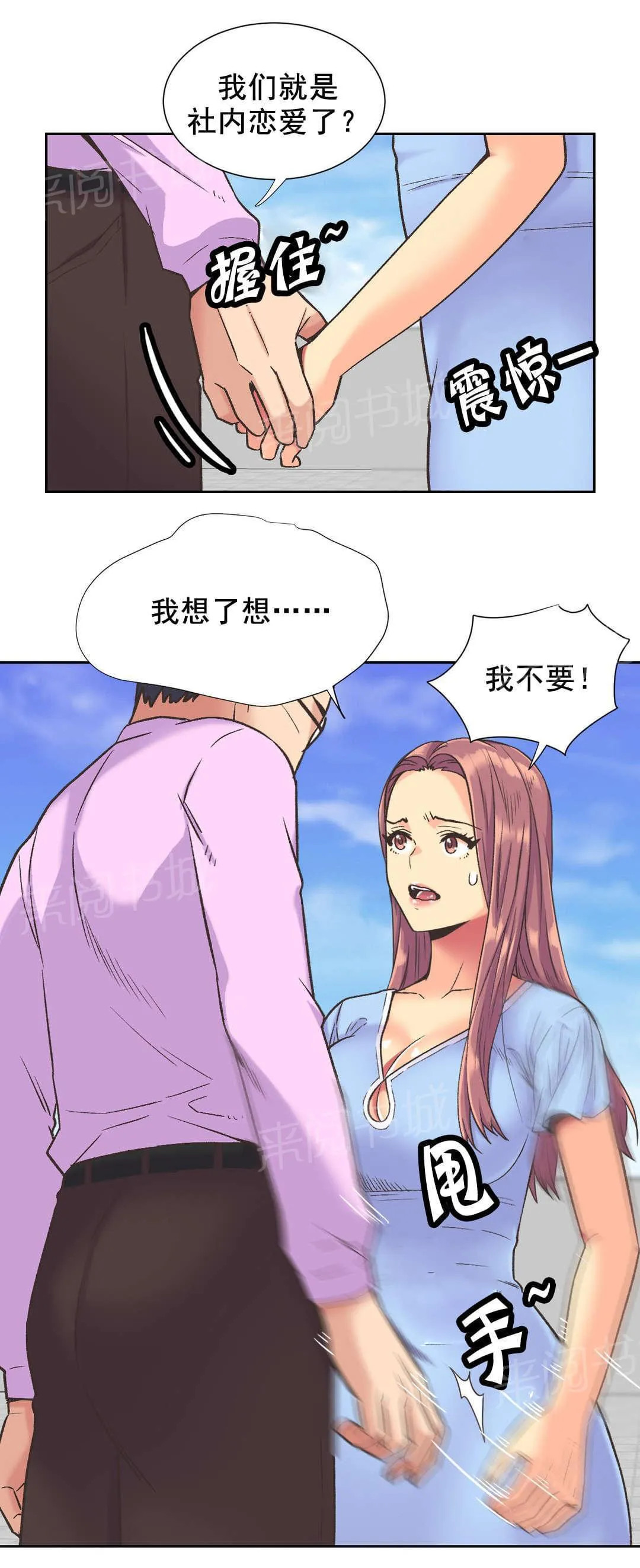 无法拒绝漫画漫画,第38话2图