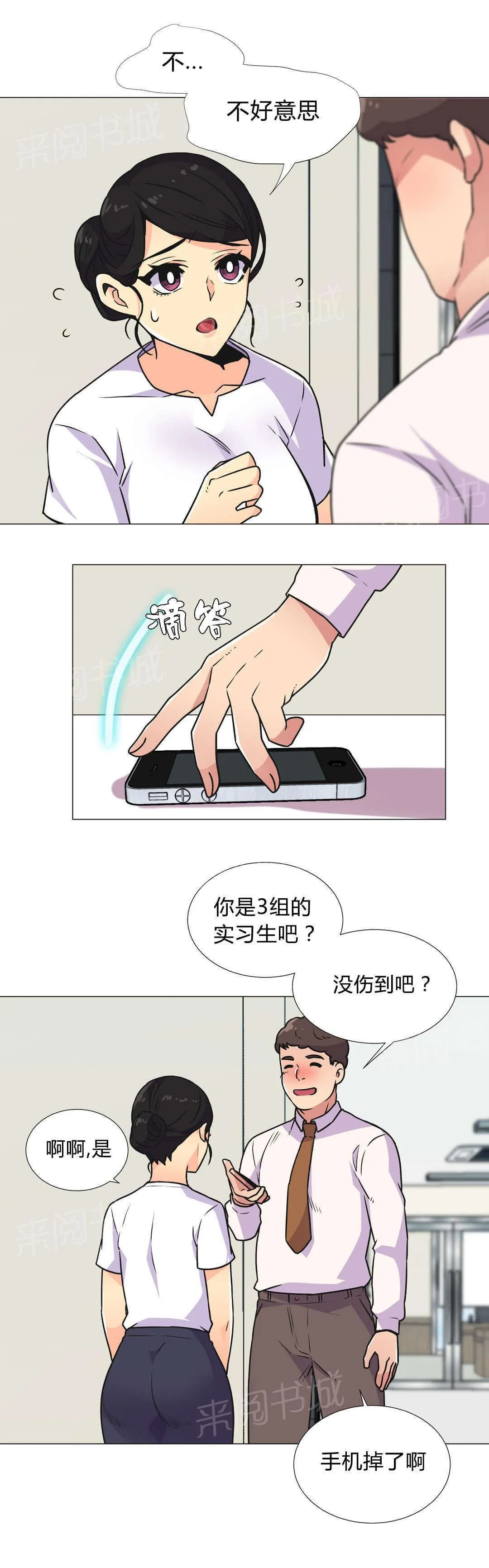 无法拒绝漫画百度云漫画,第31话14图