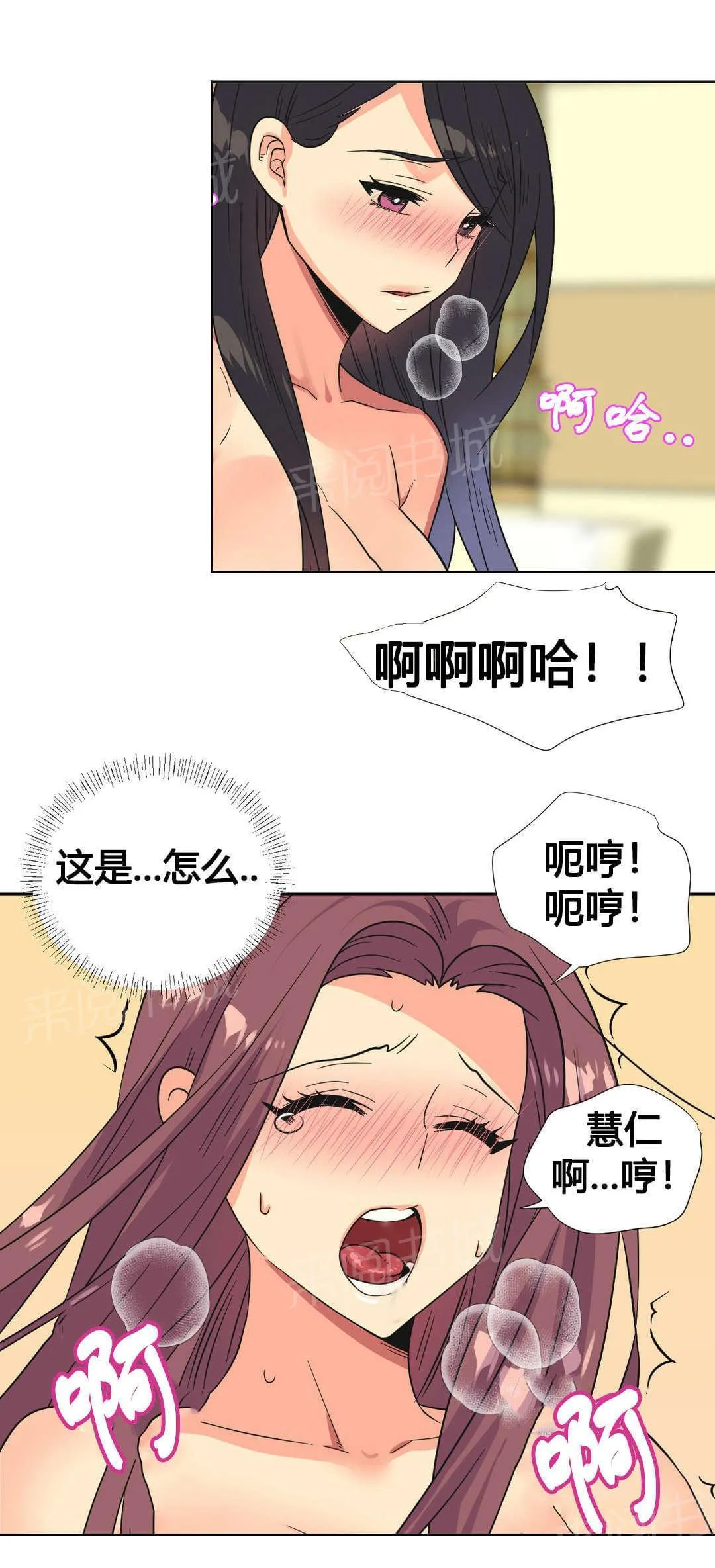 无法拒绝漫画漫画,第25话13图