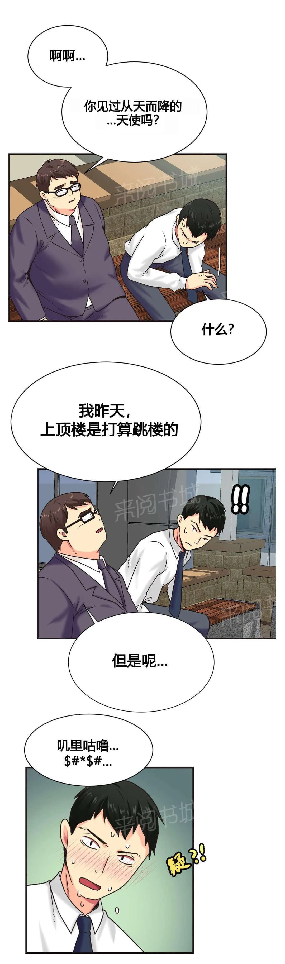 无法拒绝漫画无删改漫画,第4话7图