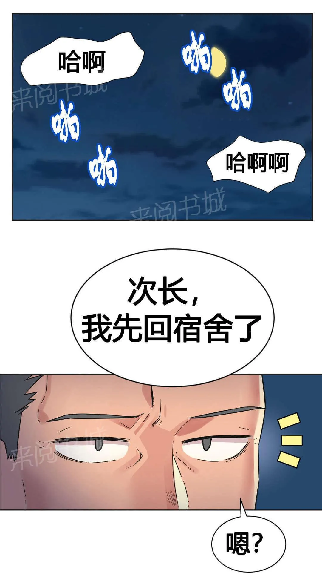 无法拒绝漫画漫画,第25话4图