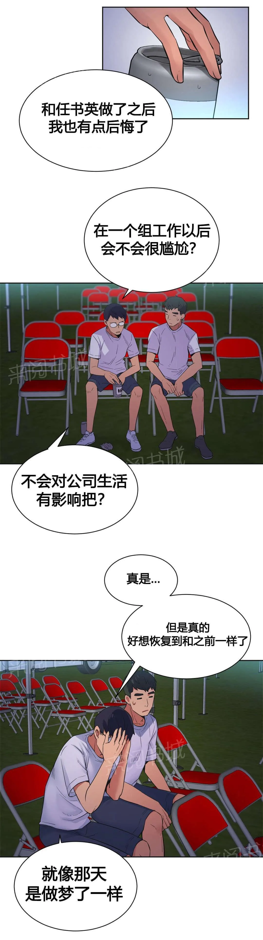 无法拒绝漫画漫画,第22话11图