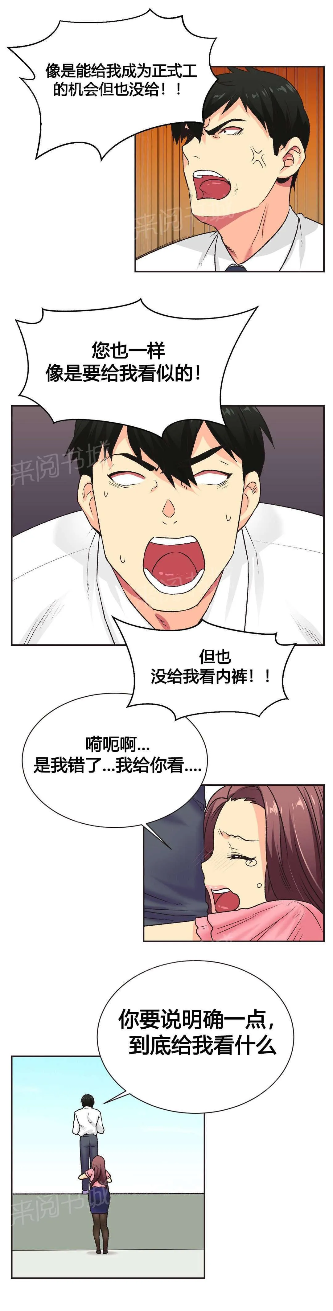无法拒绝漫画免费观看漫画,第6话9图