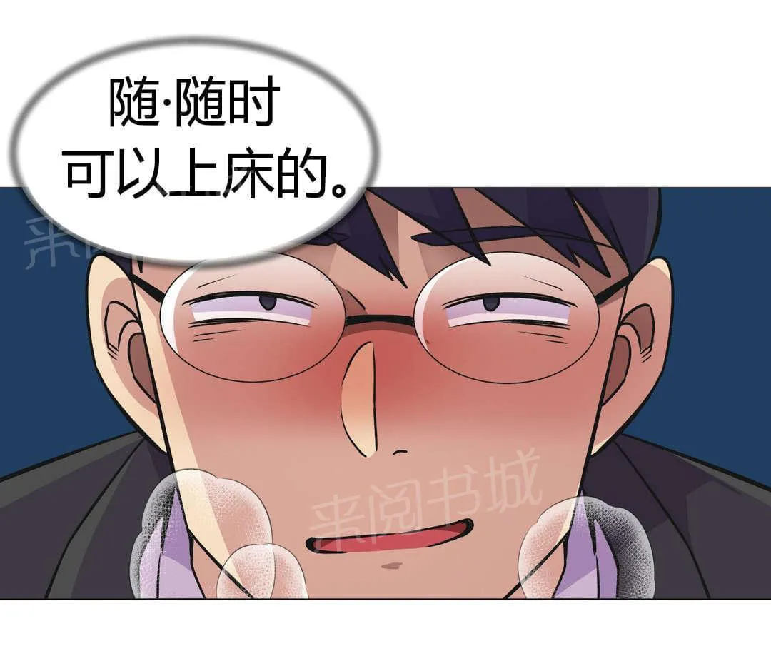 无法拒绝漫画漫画,第30话2图