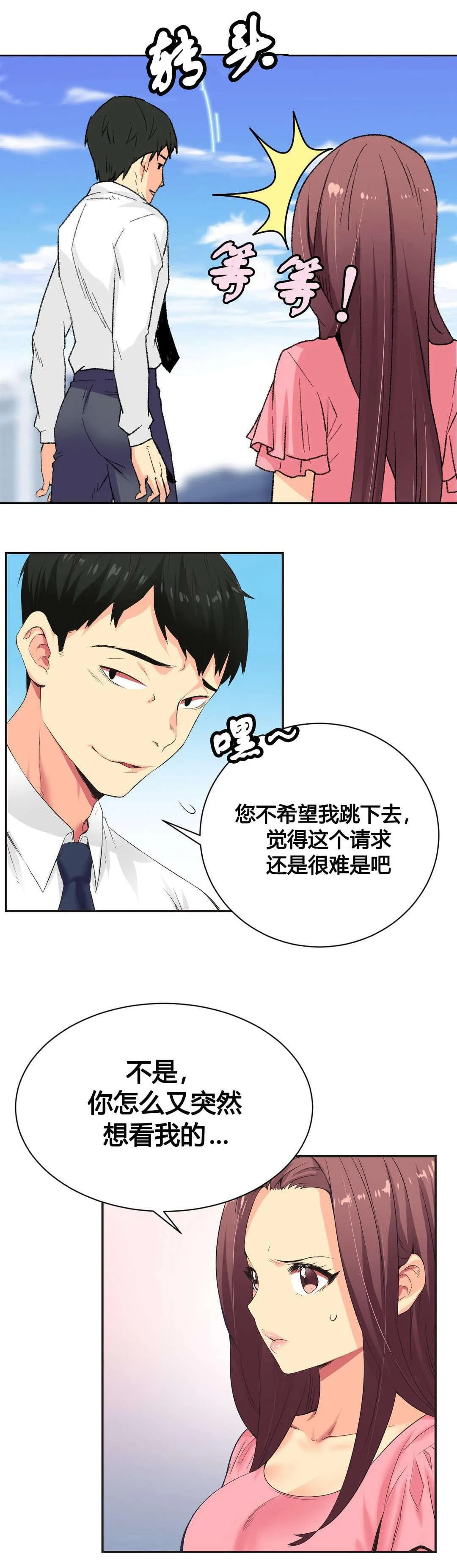 无法拒绝漫画百度云漫画,第5话7图