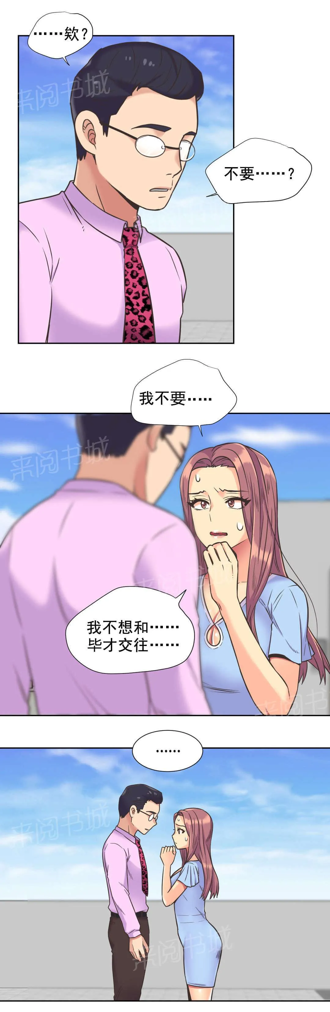 无法拒绝漫画漫画,第38话3图