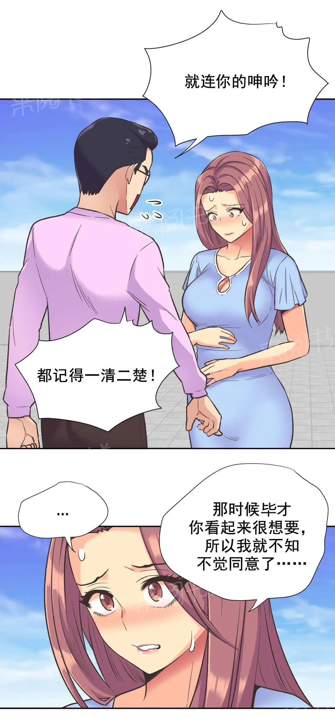 无法拒绝漫画漫画,第38话8图
