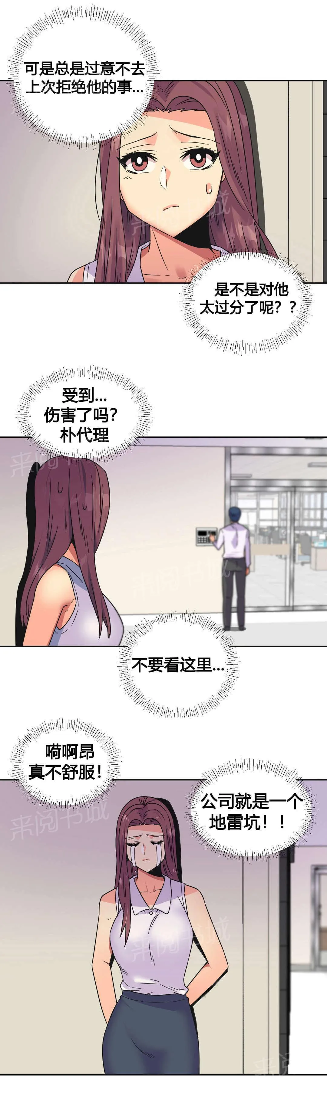 无法拒绝漫画百度云漫画,第26话19图