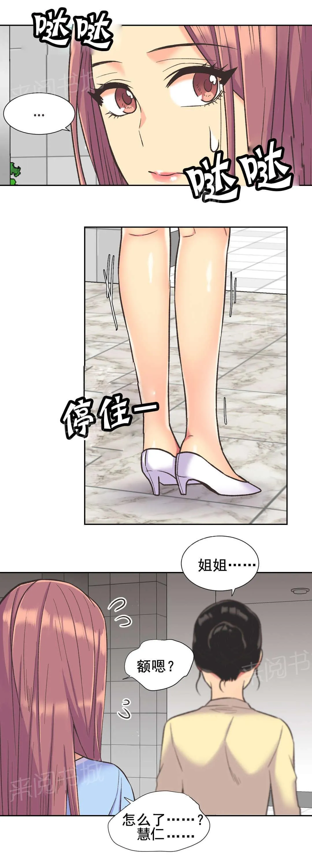 无法拒绝漫画漫画,第38话21图