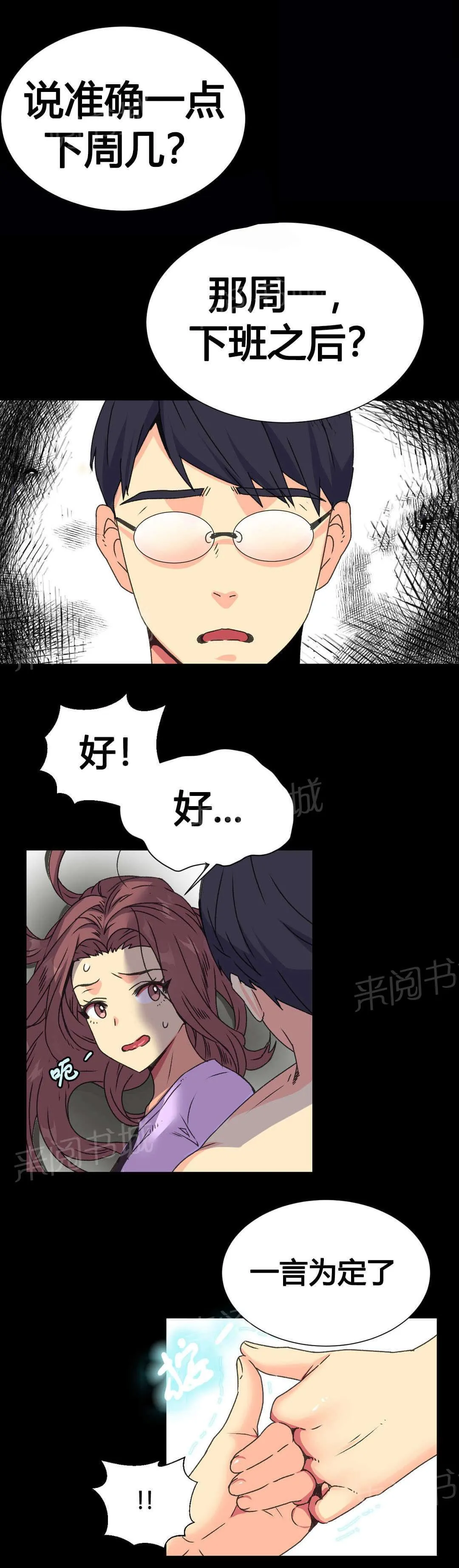 无法拒绝漫画百度云漫画,第13话2图