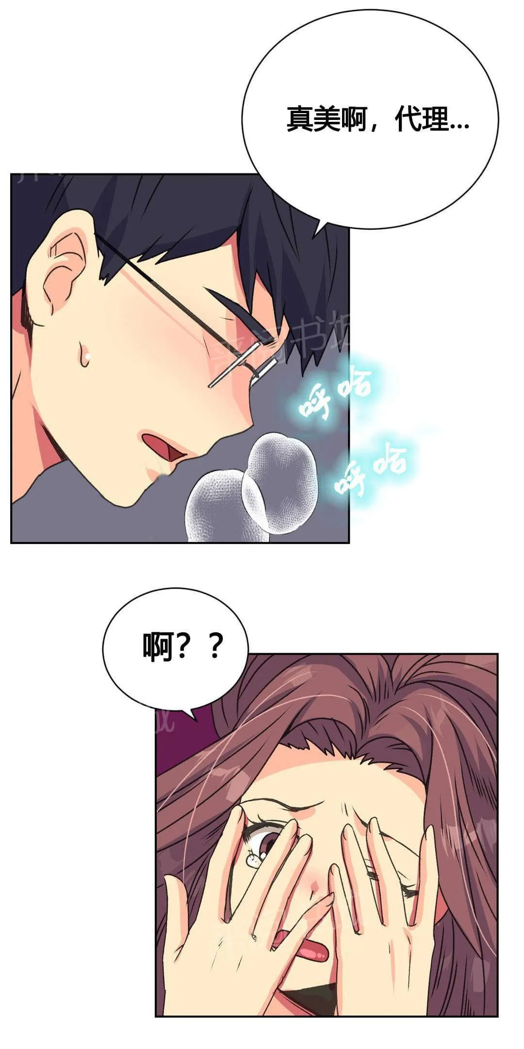 无法拒绝漫画漫画,第14话14图