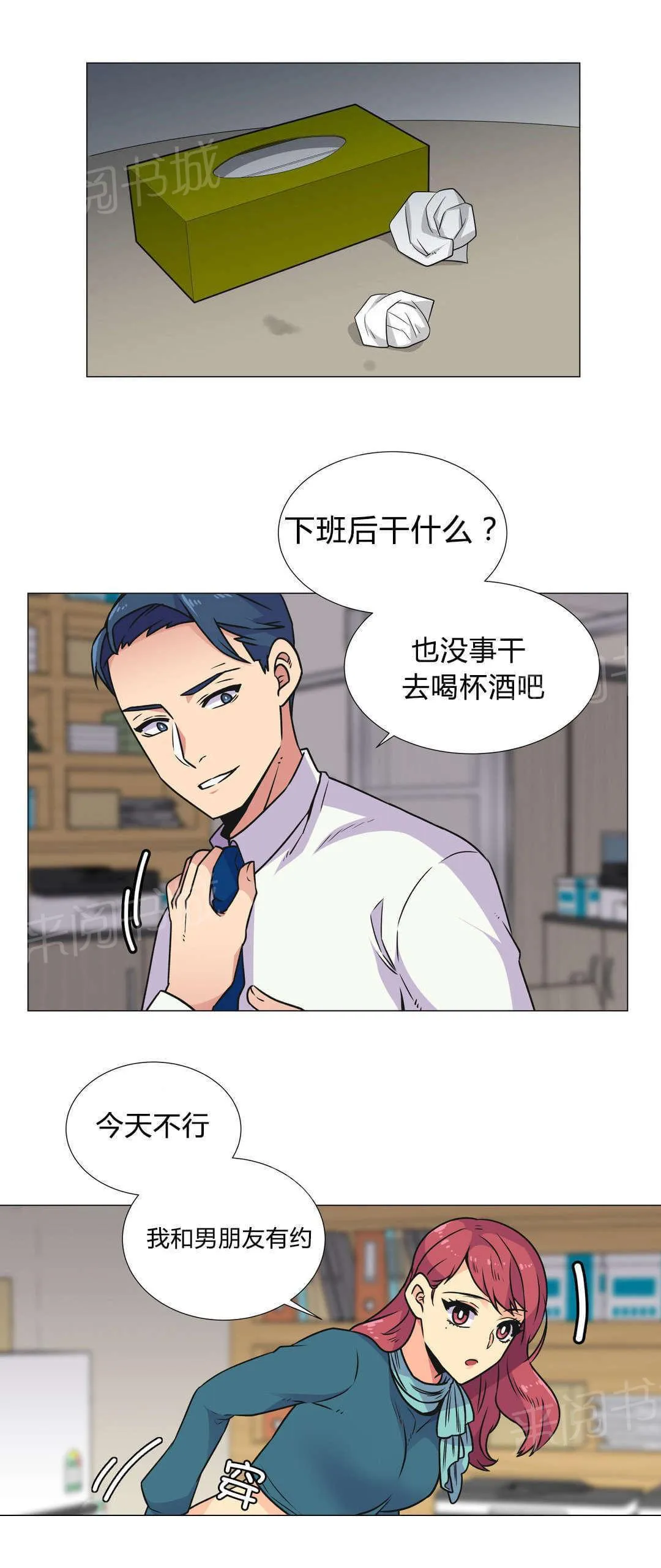 无法拒绝漫画百度云漫画,第31话11图