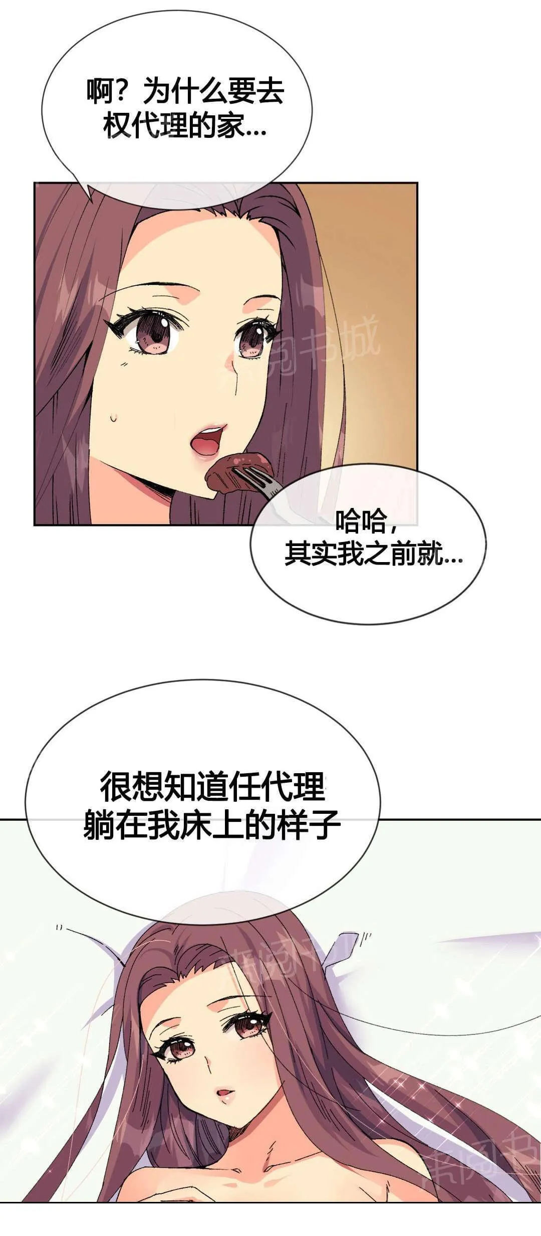 无法拒绝小说漫画,第18话19图