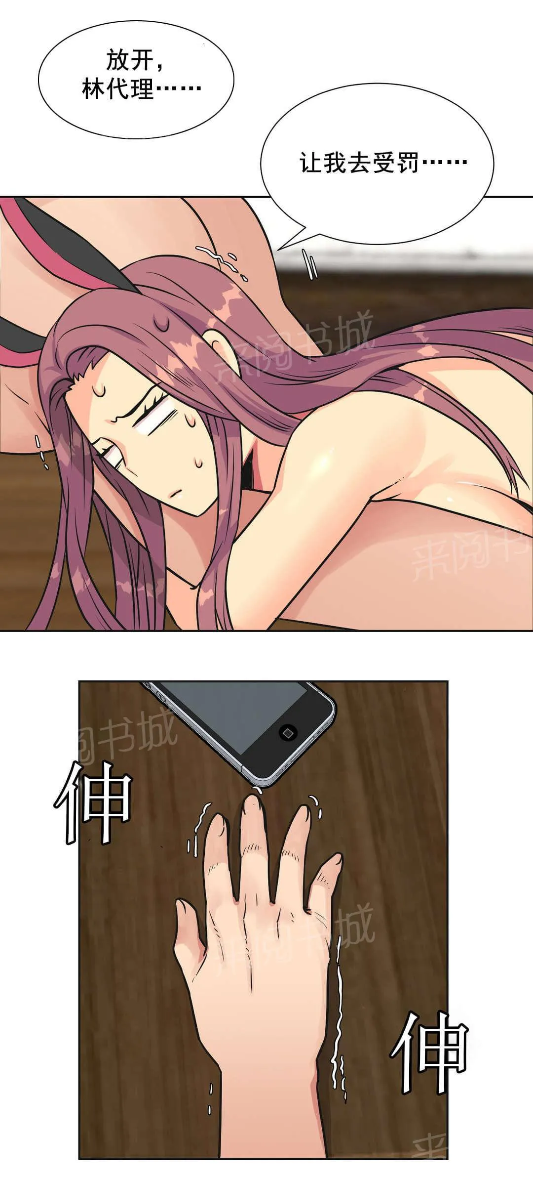 无法拒绝漫画百度云漫画,第35话11图