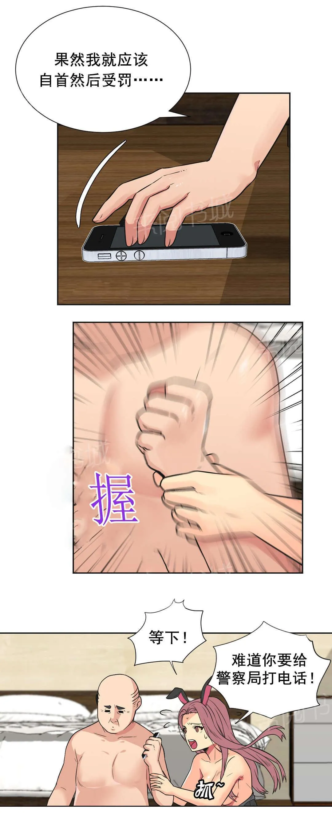 无法拒绝漫画百度云漫画,第35话8图
