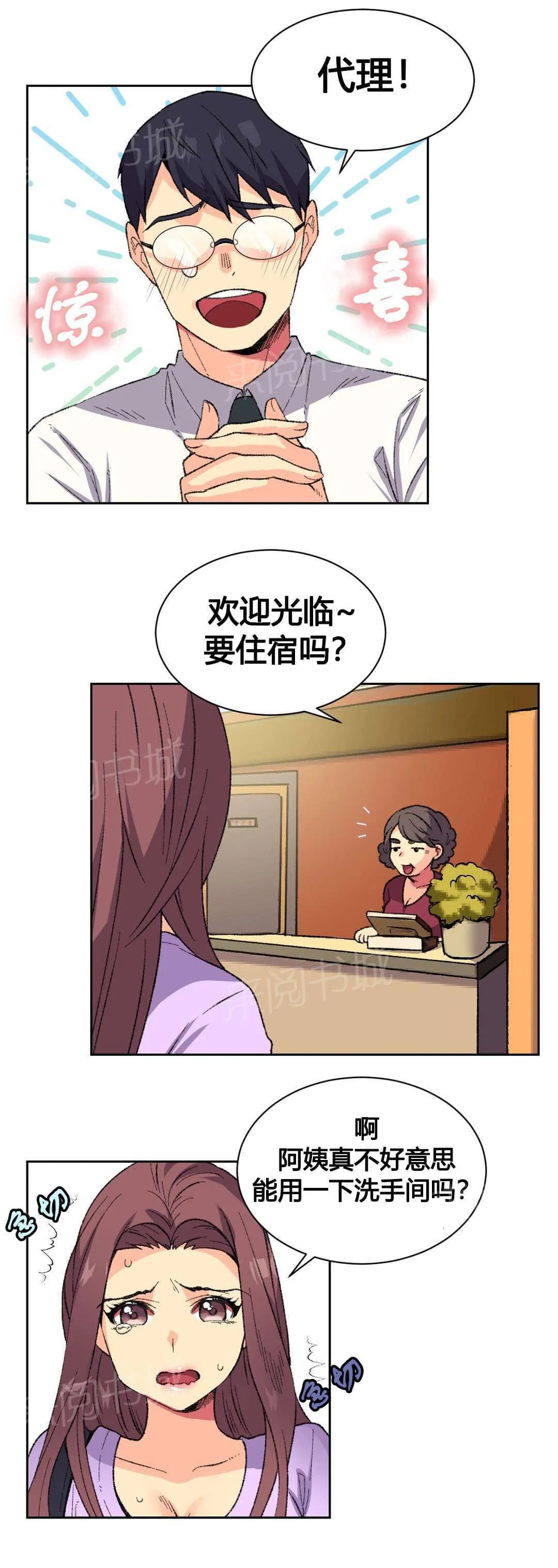 无法拒绝漫画漫画,第9话8图