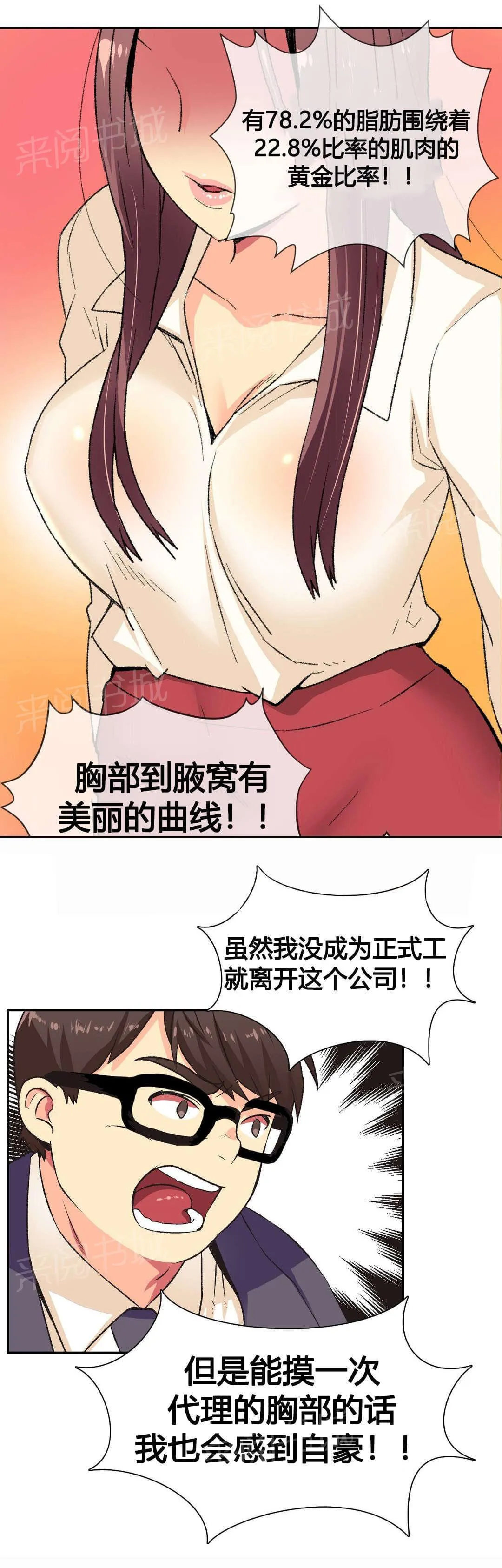 无法拒绝漫画百度云漫画,第2话8图