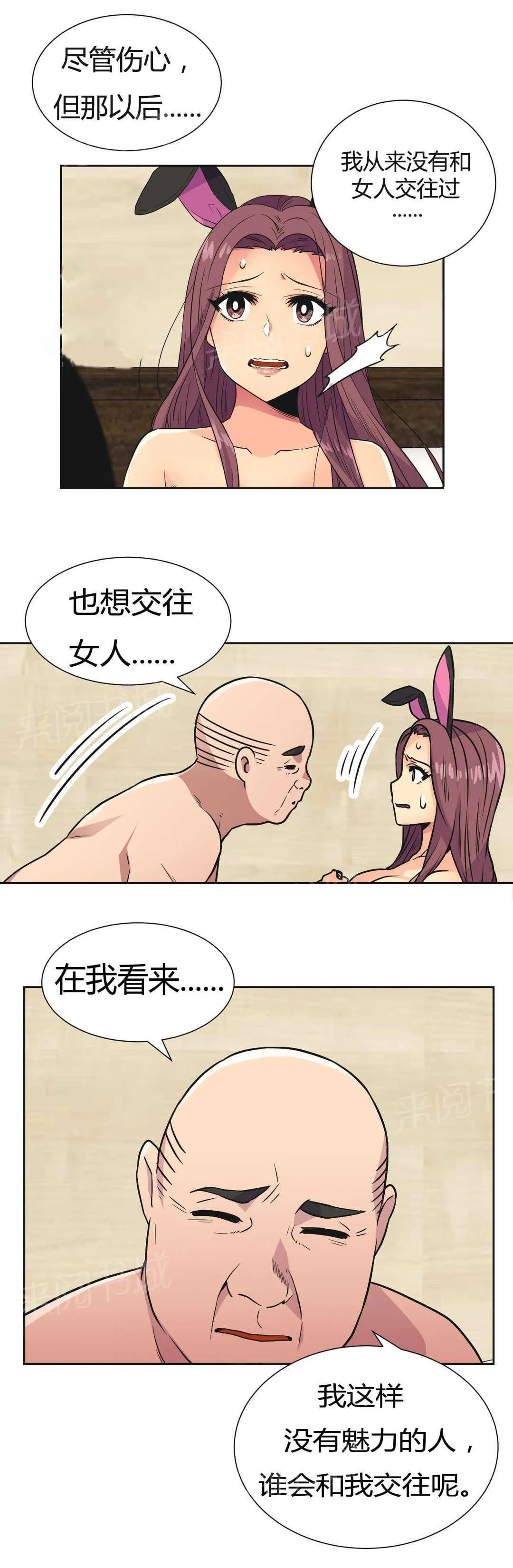 无法拒绝漫画百度云漫画,第34话16图