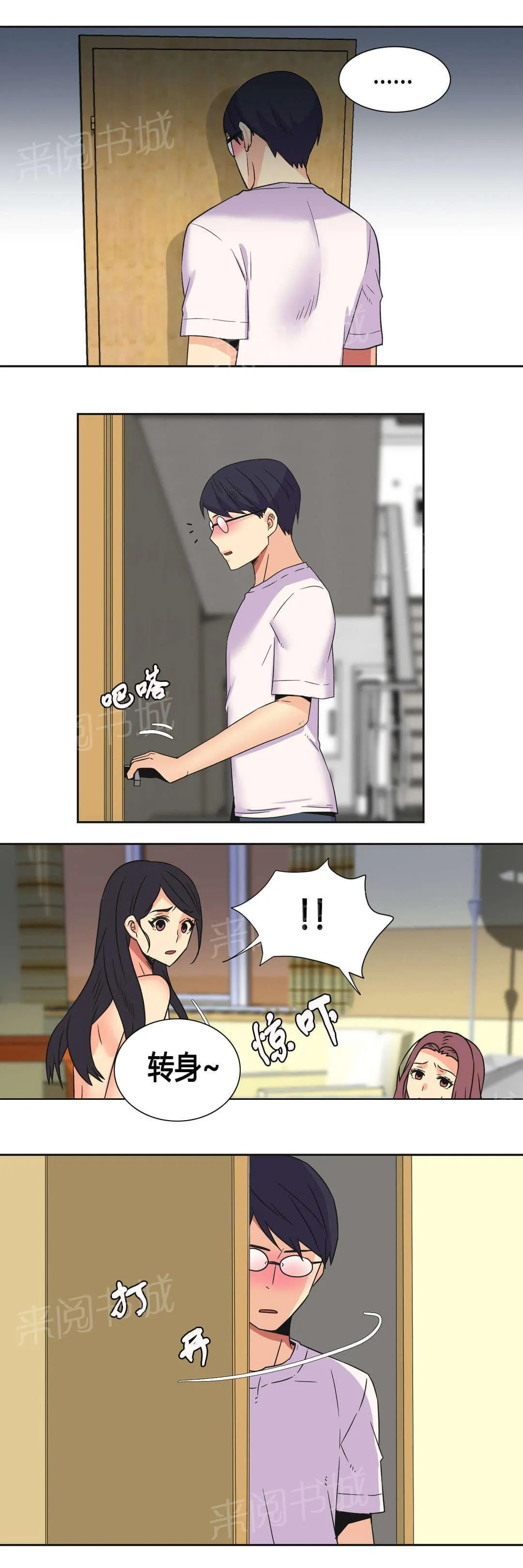 无法拒绝漫画百度云漫画,第26话4图