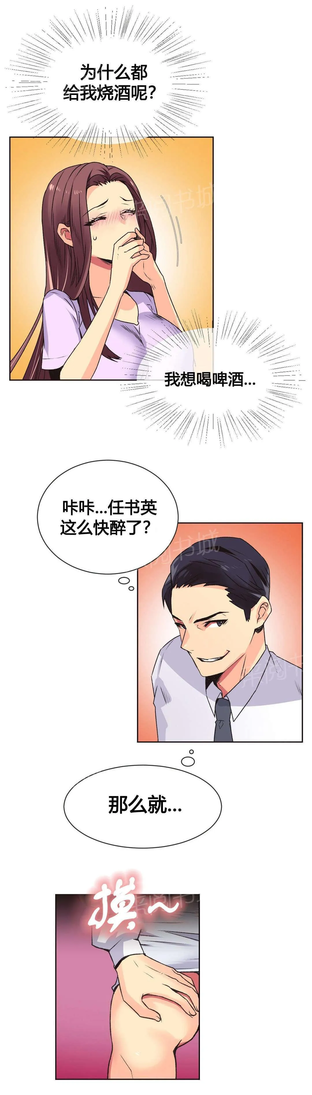 无法拒绝漫画百度云漫画,第7话16图