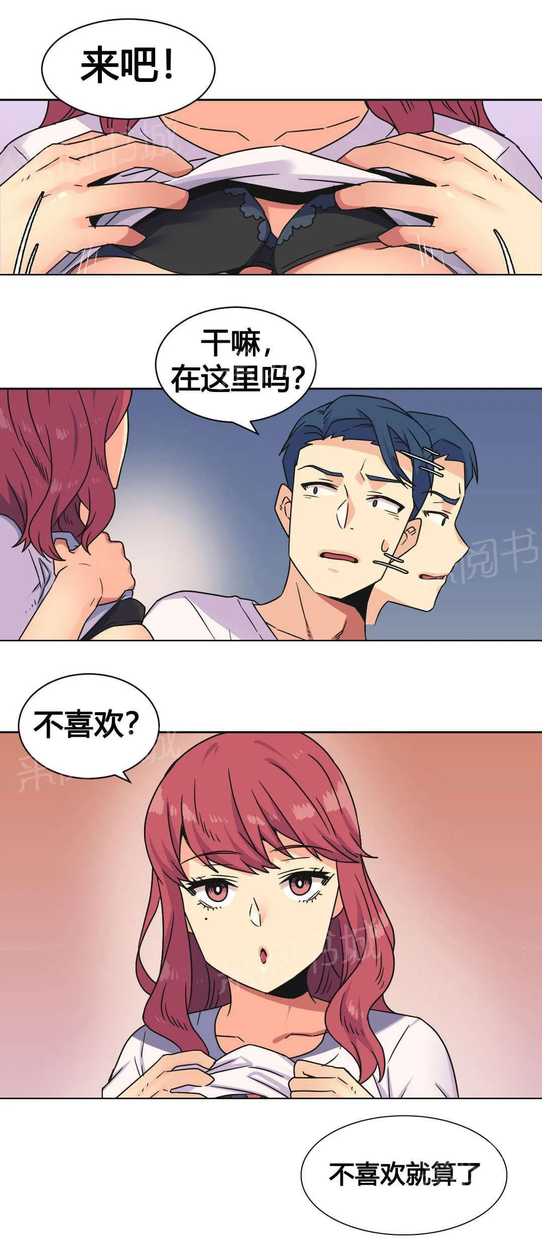 无法拒绝漫画漫画,第24话5图