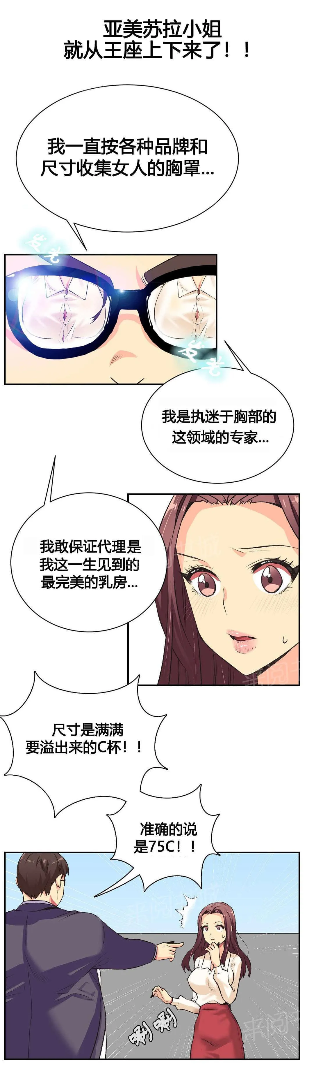 无法拒绝漫画百度云漫画,第2话6图