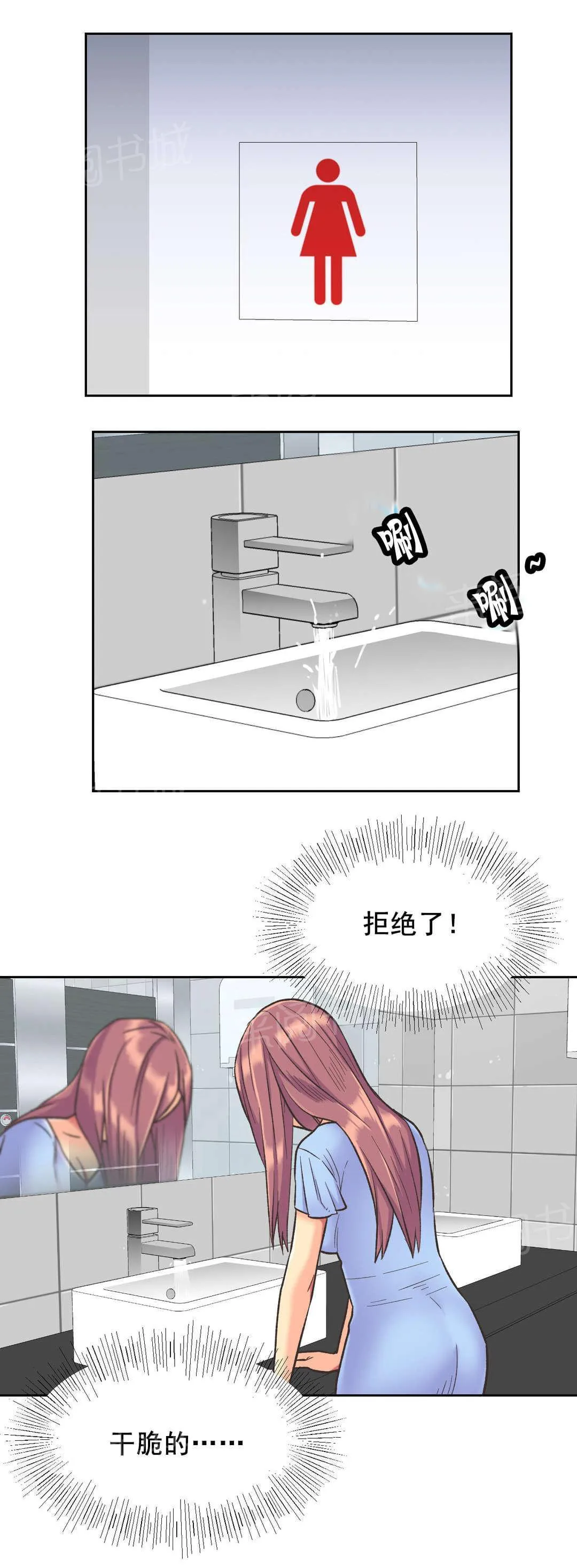 无法拒绝漫画漫画,第38话18图