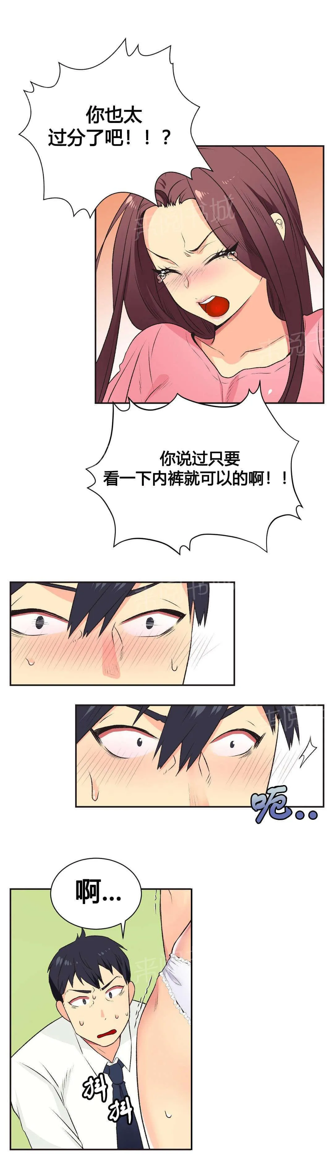 无法拒绝漫画百度云漫画,第7话1图