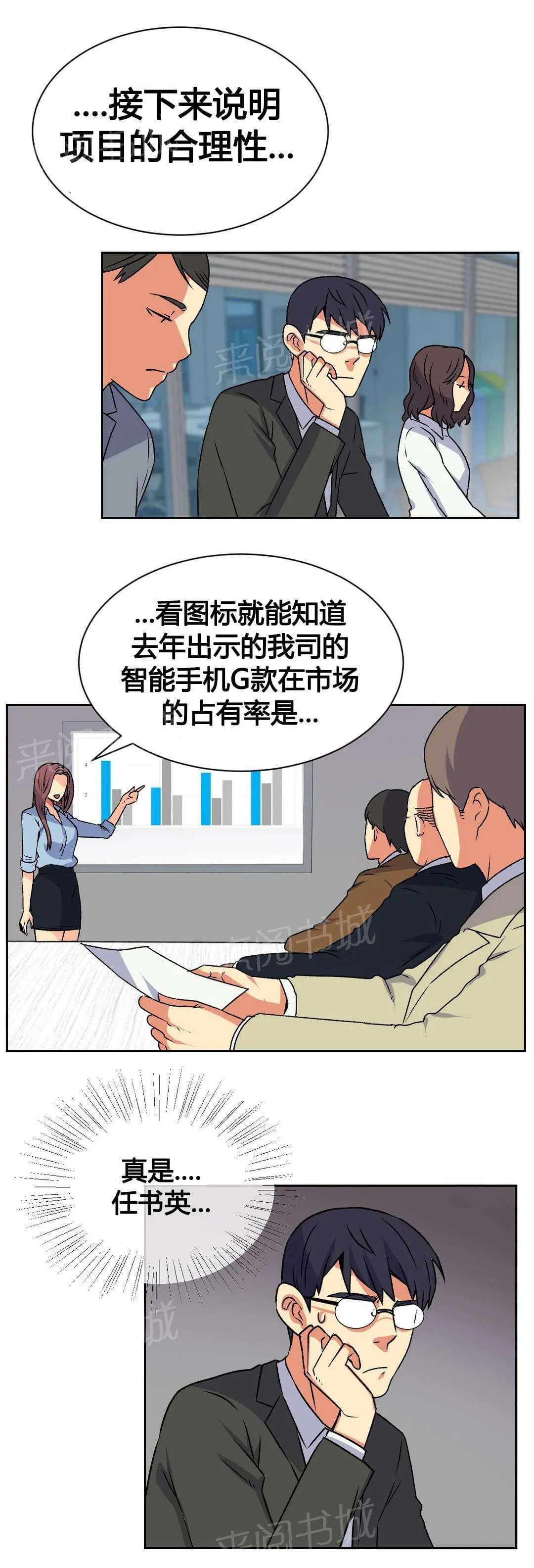无法拒绝漫画漫画,第16话15图
