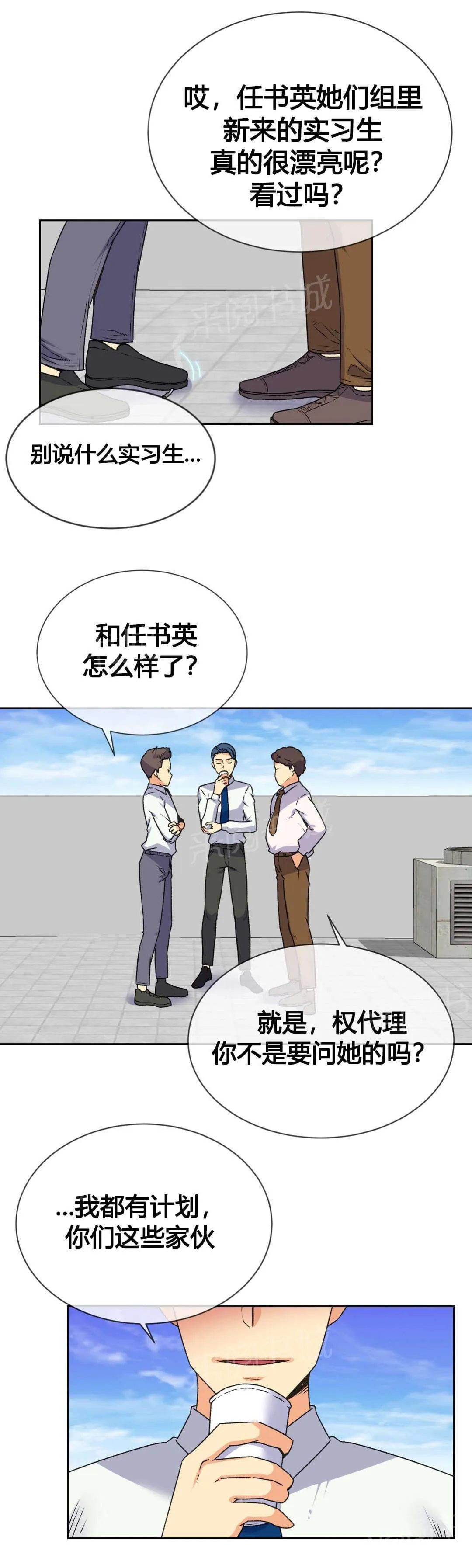 无法拒绝小说漫画,第18话13图