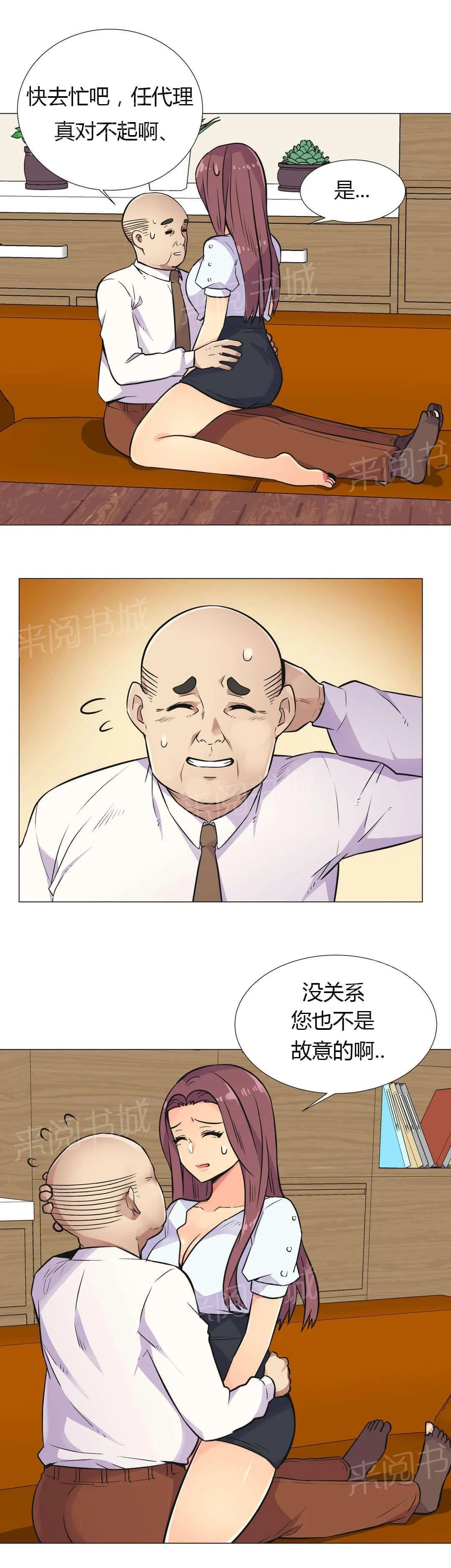 无法拒绝漫画漫画,第28话7图