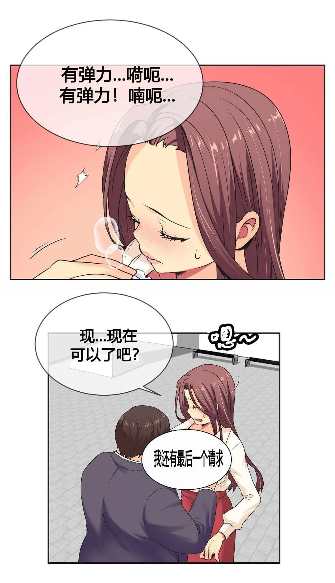 无法拒绝漫画漫画,第3话12图