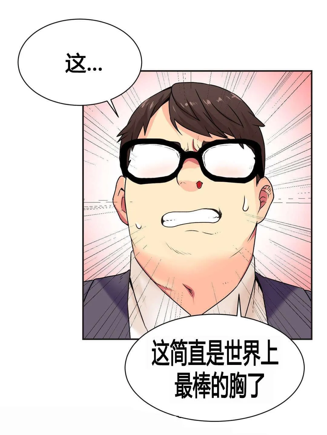 无法拒绝漫画漫画,第3话10图