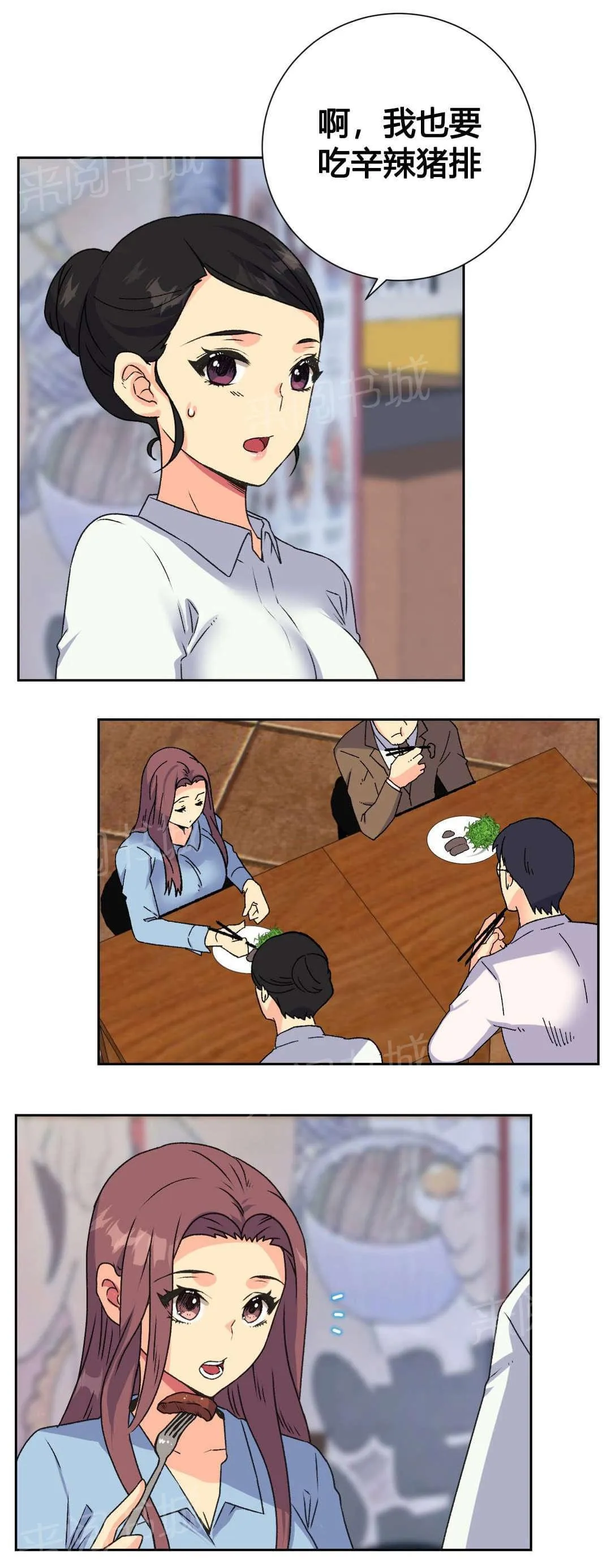 无法拒绝小说漫画,第18话6图