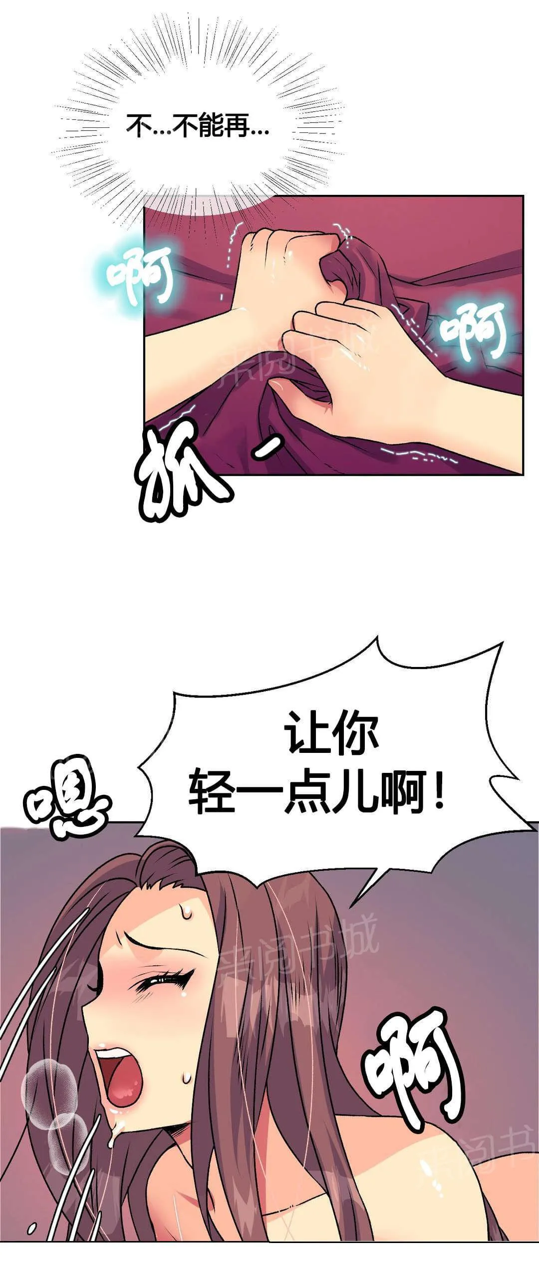 无法拒绝漫画漫画,第16话8图