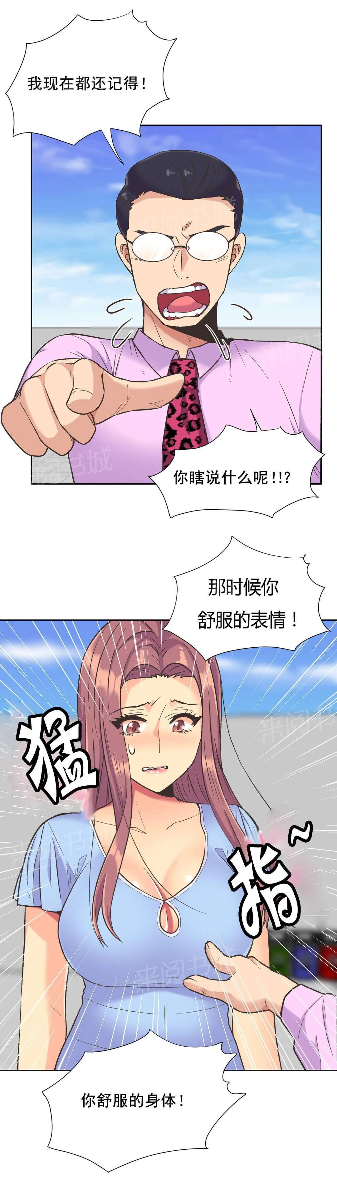 无法拒绝漫画漫画,第38话7图