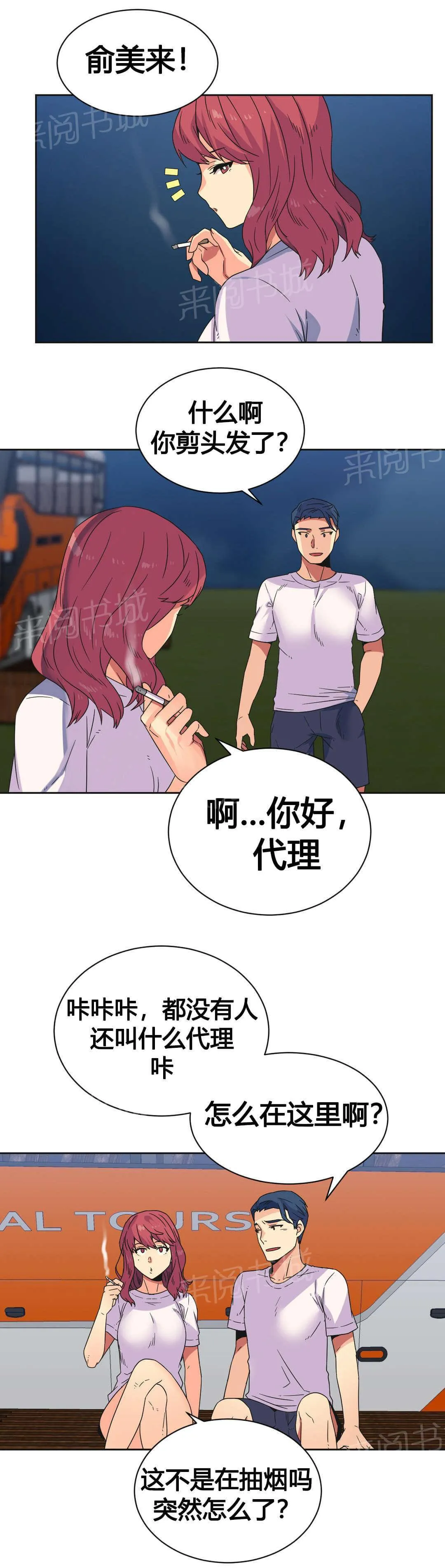 无法拒绝漫画漫画,第24话3图
