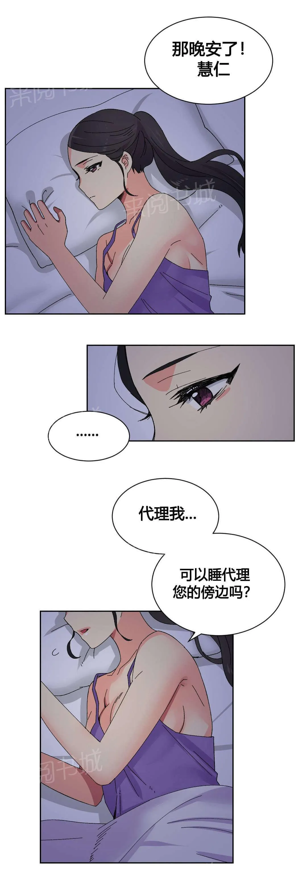 无法拒绝漫画免费观看漫画,第20话14图