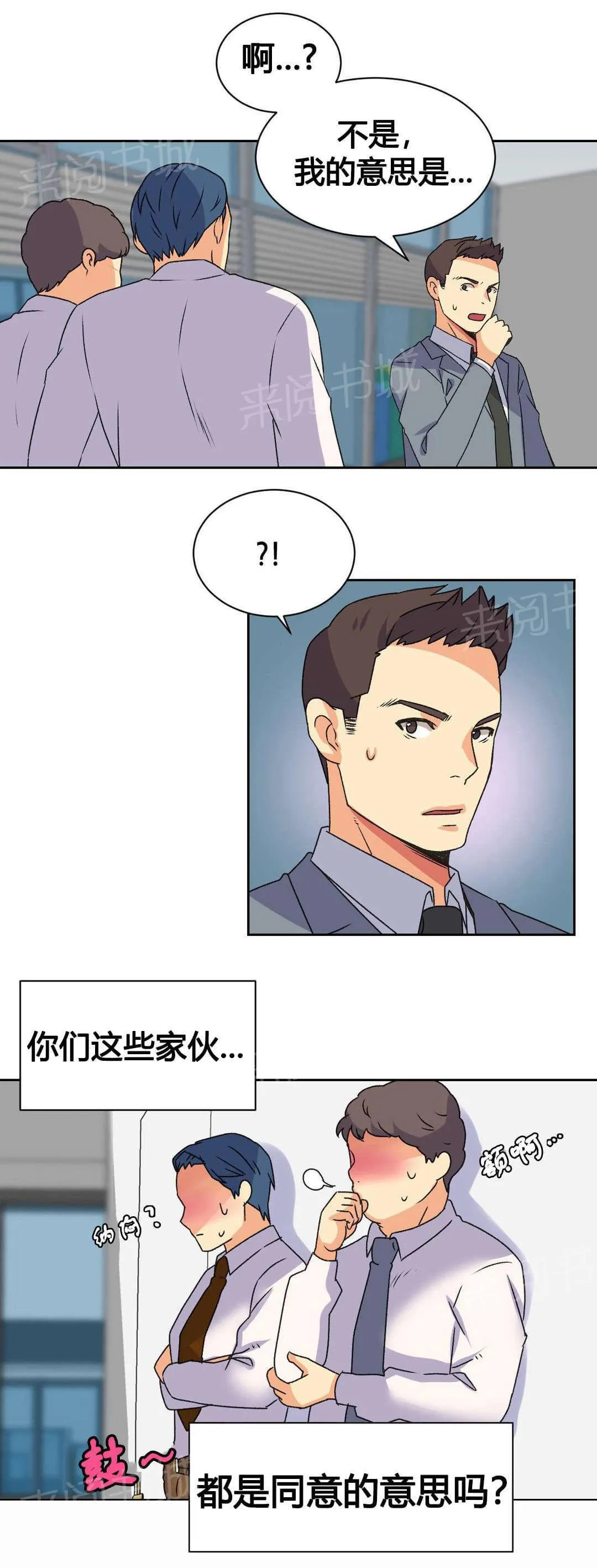 无法拒绝漫画百度云漫画,第17话6图