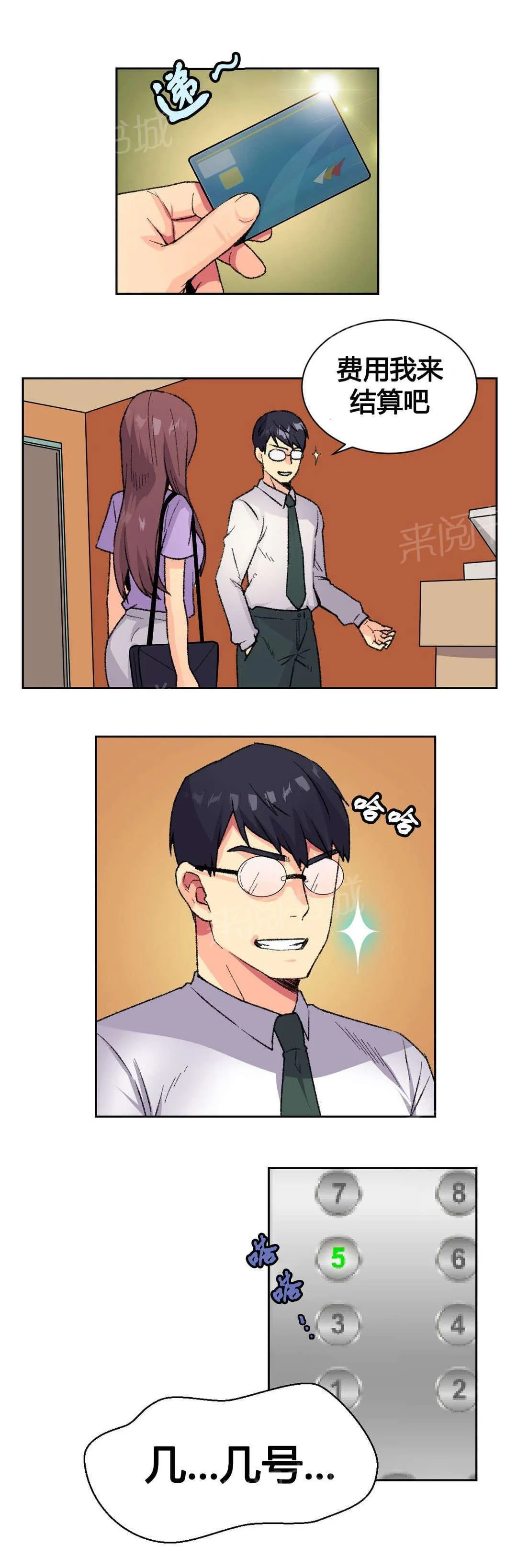 无法拒绝漫画漫画,第9话9图