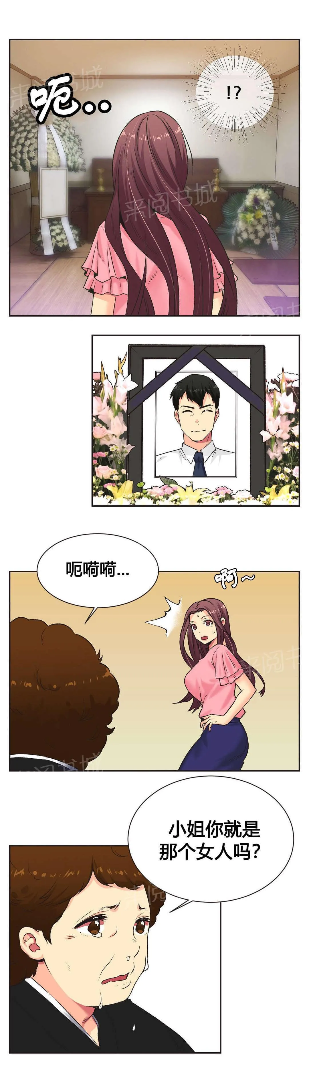 无法拒绝漫画免费观看漫画,第6话6图